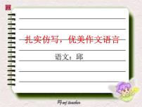 通用语文中考复习之仿写句子课件+习题
