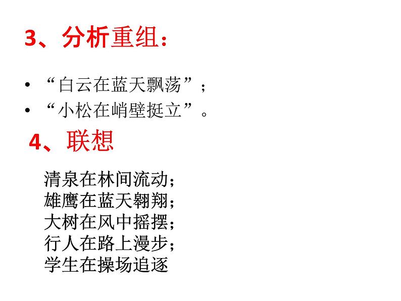 通用中考复习之仿写 句子第4页
