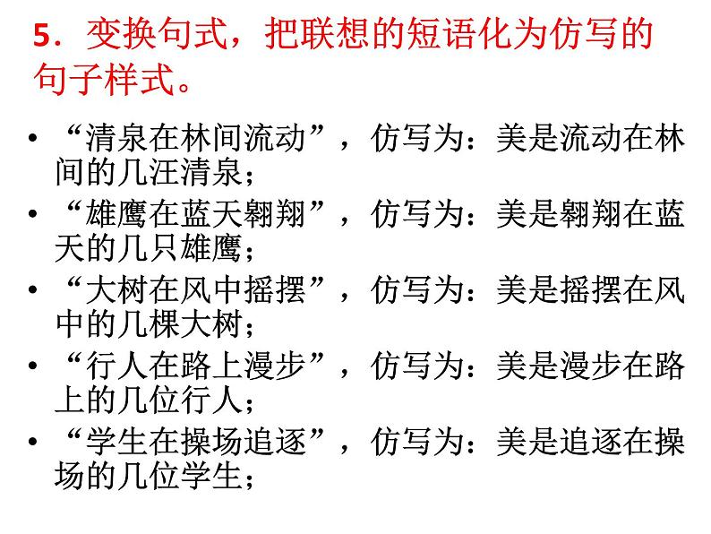 通用中考复习之仿写 句子第5页