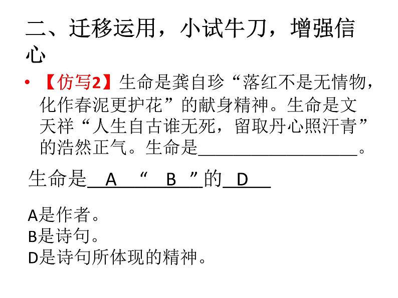 通用中考复习之仿写 句子第6页