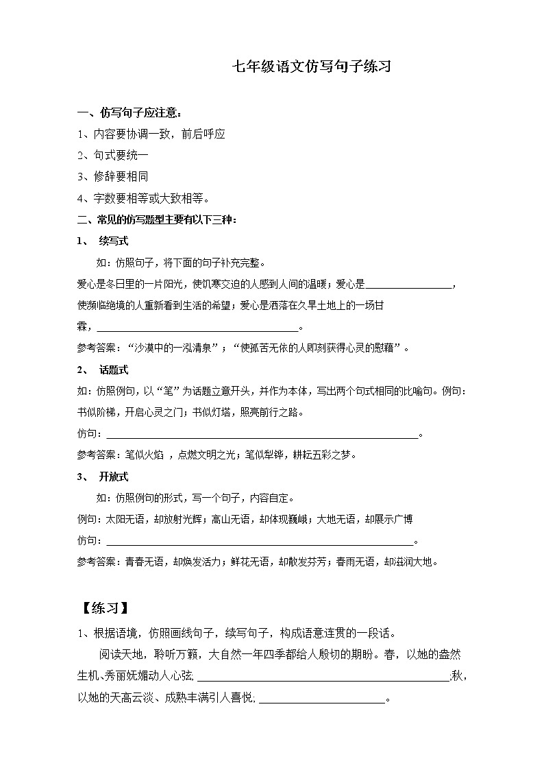 语文仿写句子练习第1页