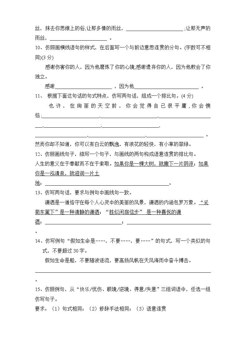 语文仿写句子练习第3页