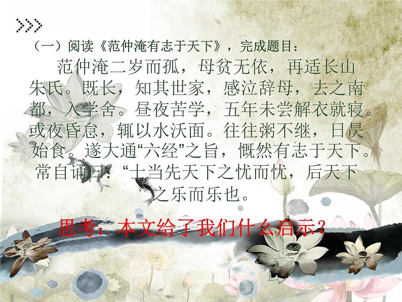 课外文言文启示类题目第4页