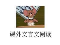 通用中考语文复习之文言文复习