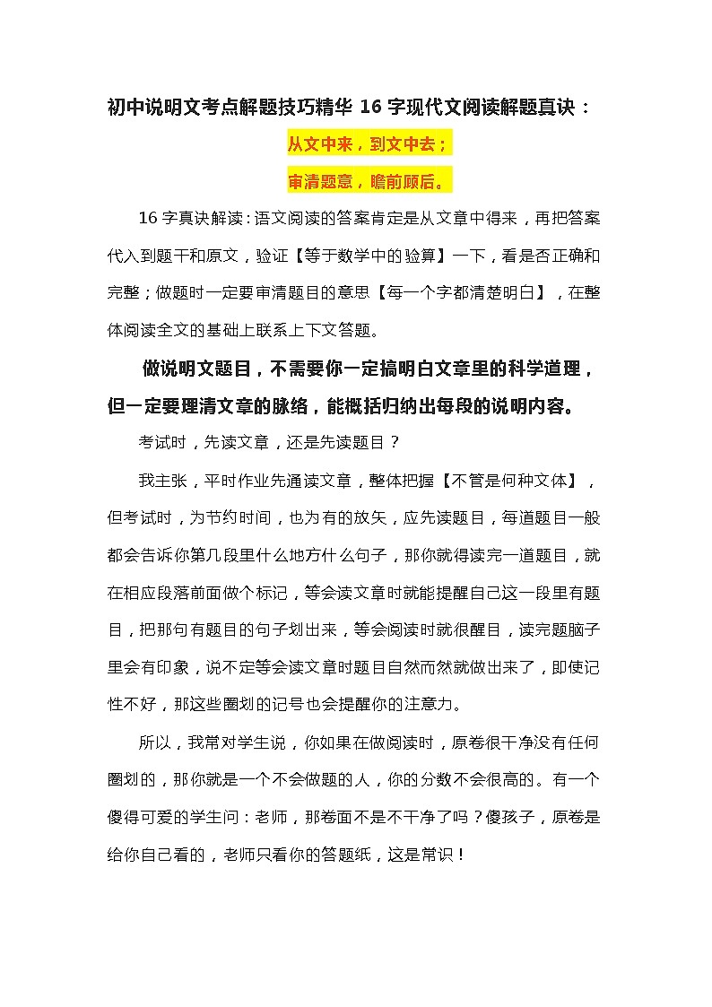 通用版中考语文文言文复习之说明文复习 课件教案01