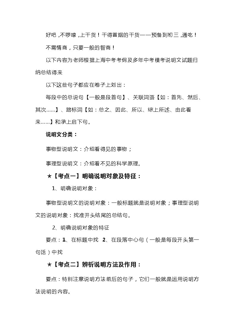 通用版中考语文文言文复习之说明文复习 课件教案02