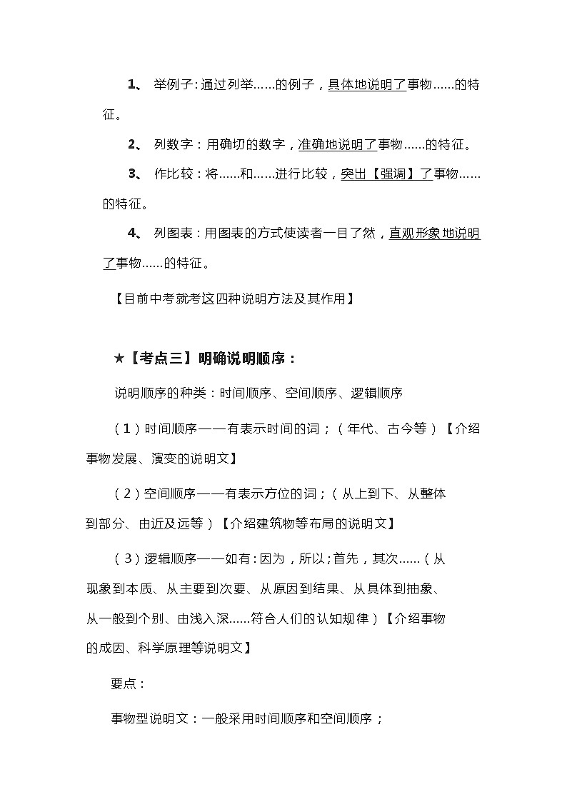 通用版中考语文文言文复习之说明文复习 课件教案03