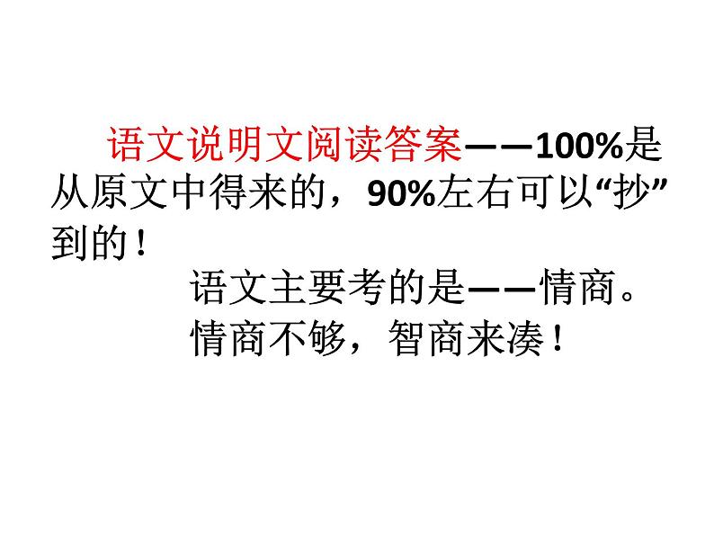 通用版中考语文文言文复习之说明文复习 课件教案02
