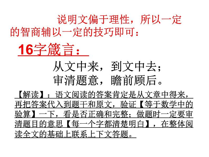 通用版中考语文文言文复习之说明文复习 课件教案03