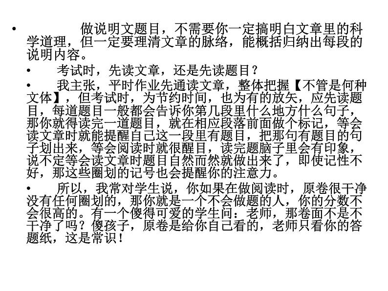 通用版中考语文文言文复习之说明文复习 课件教案04