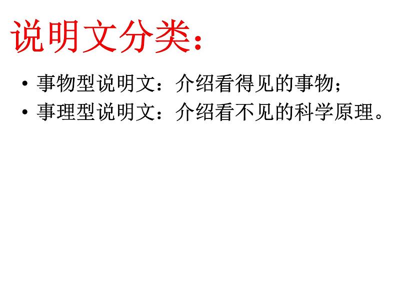 通用版中考语文文言文复习之说明文复习 课件教案06