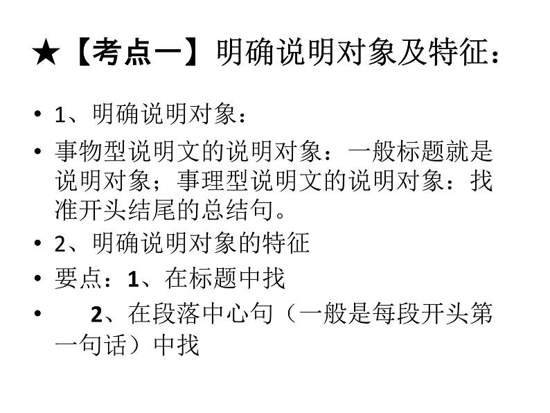 通用版中考语文文言文复习之说明文复习 课件教案07
