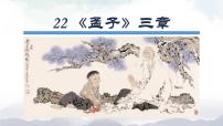 人教部编版八年级上册得道多助,失道寡助教学课件ppt