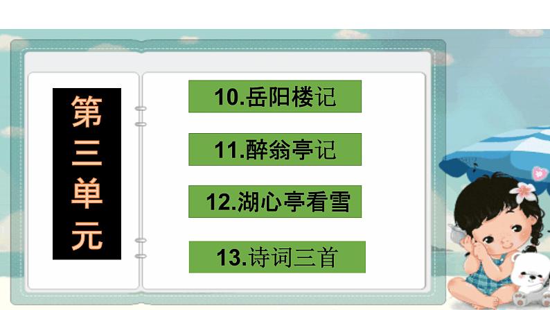 中考专项复习-九上第三单元文言文复习 练习课件02