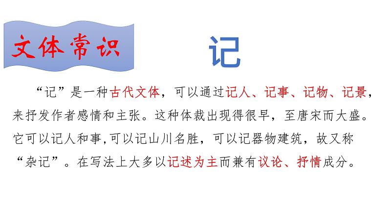 中考专项复习-九上第三单元文言文复习 练习课件06