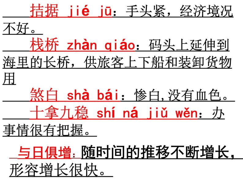 《我的叔叔于勒》-部编版九年级上册初中语文 课件04