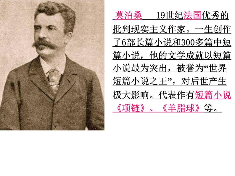 《我的叔叔于勒》-部编版九年级上册初中语文 课件05