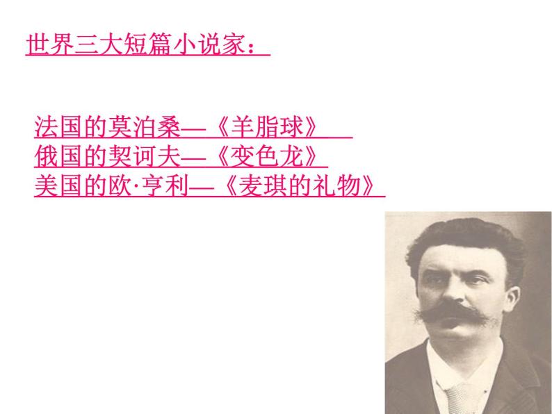 《我的叔叔于勒》-部编版九年级上册初中语文 课件06