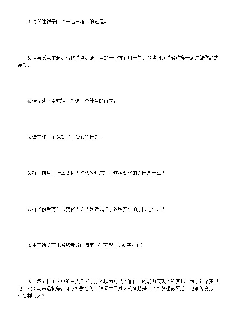初中语文中考必考名著考点练习题（附参考答案）02