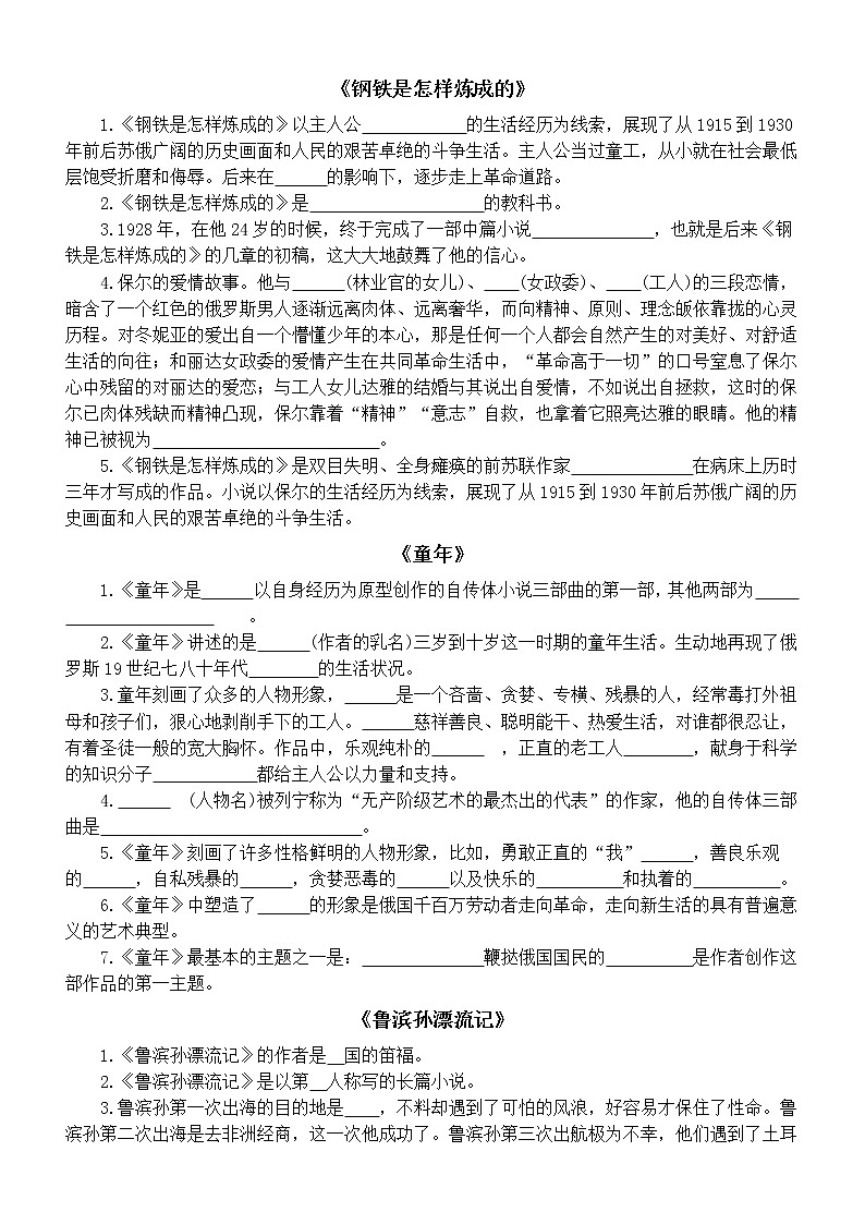 初中语文中考必考名著考点练习题（附参考答案）03