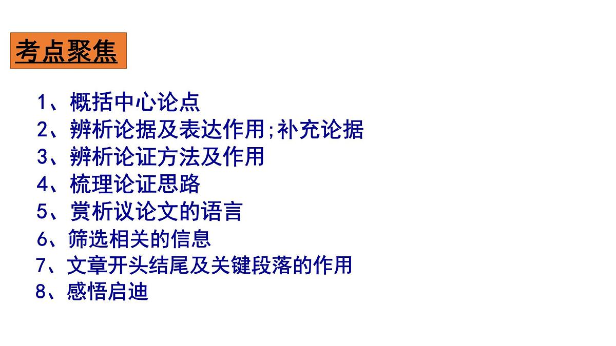 中考复习-九上第二单元议论文复习第5页