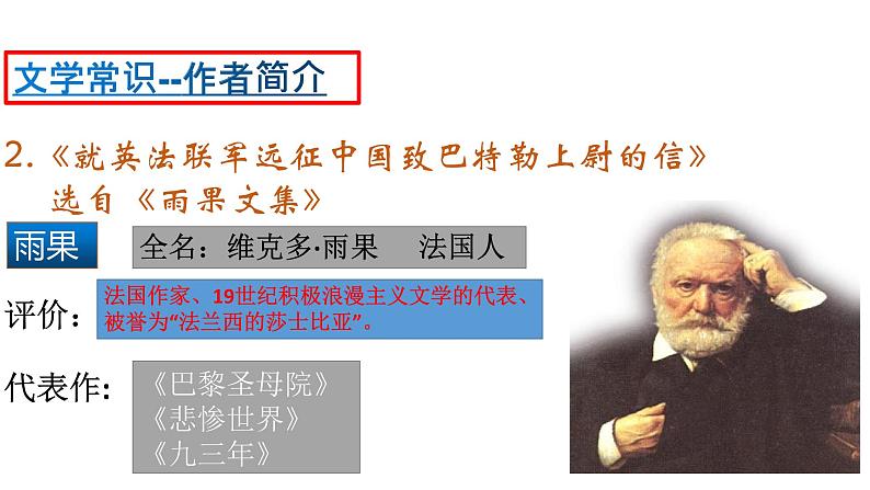 中考复习-九上第二单元议论文复习第8页