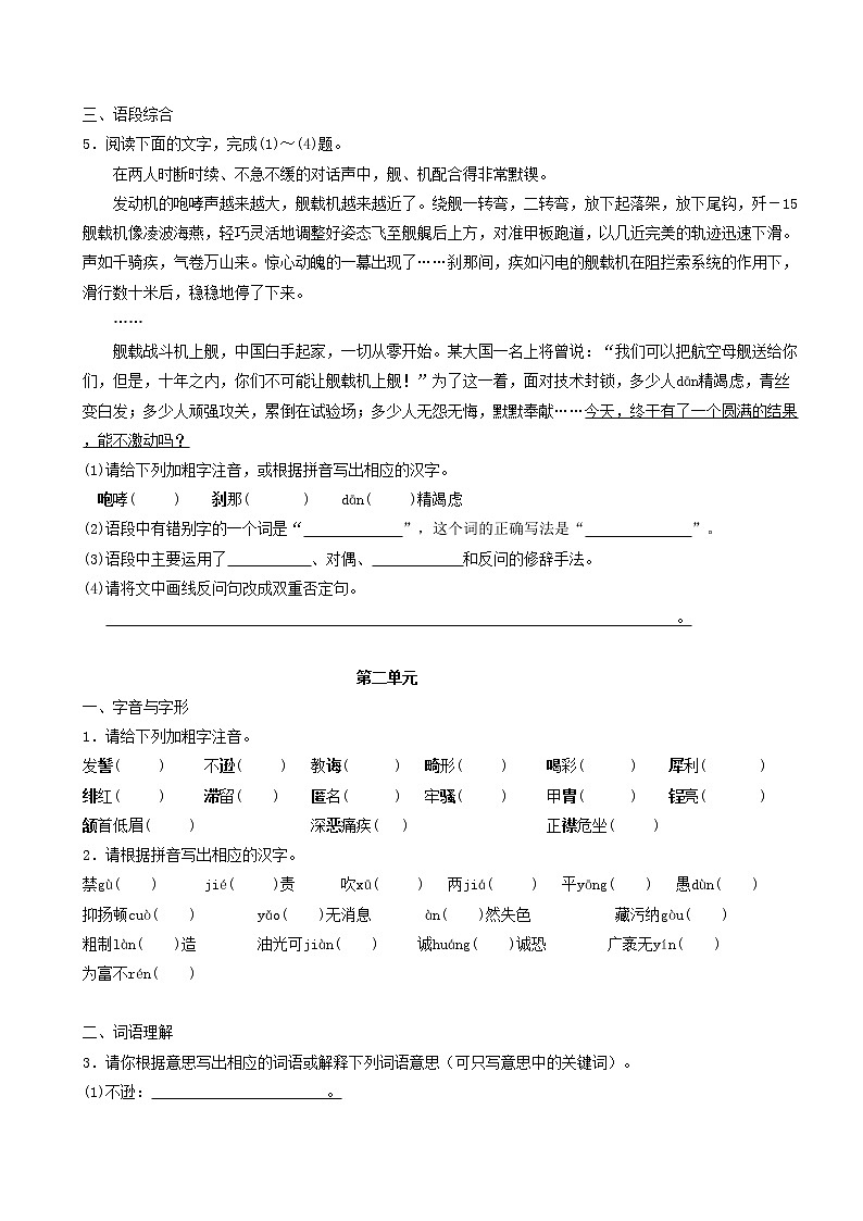 八年级语文上册期中期末专项复习  字词积累综合练习（含答案）  2022-2023学年第一学期 新人教版02