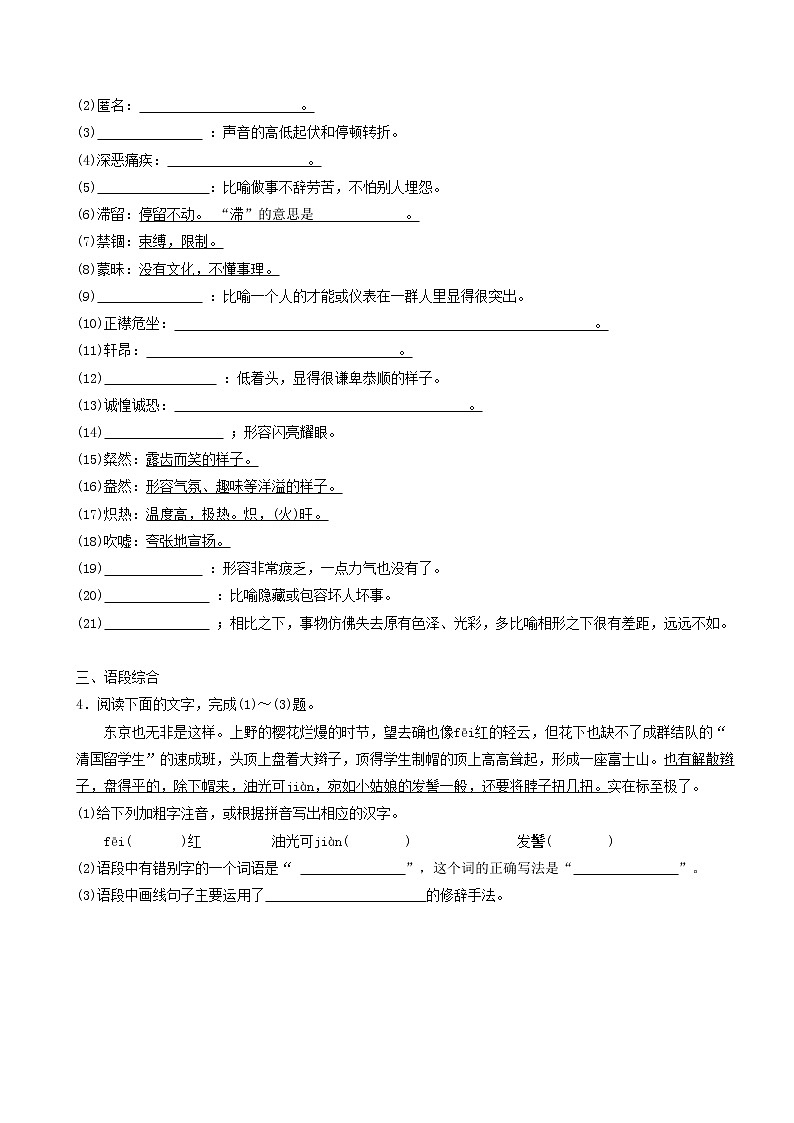 八年级语文上册期中期末专项复习  字词积累综合练习（含答案）  2022-2023学年第一学期 新人教版03