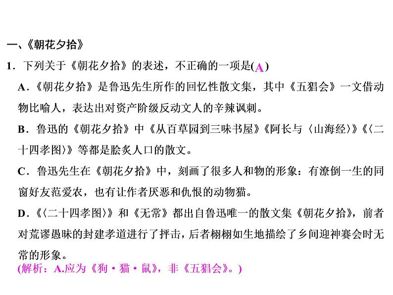 初中语文专项复习-名著阅读第2页