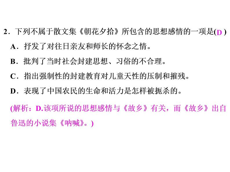 初中语文专项复习-名著阅读第3页