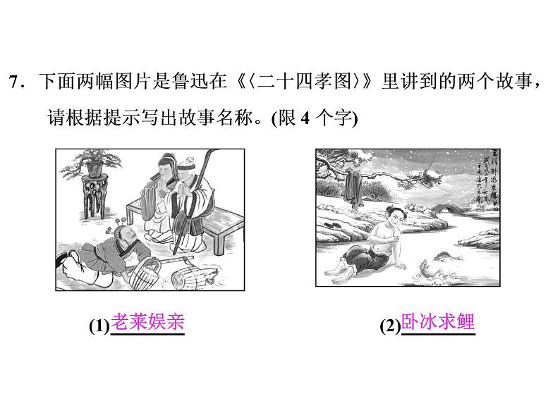 初中语文专项复习-名著阅读第5页