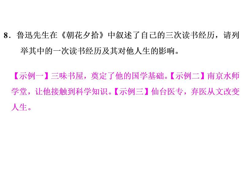 初中语文专项复习-名著阅读第6页