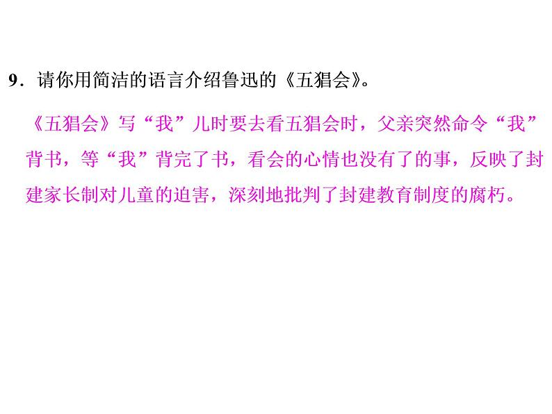 初中语文专项复习-名著阅读第7页