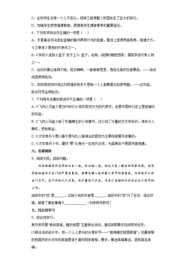 山东省烟台市南部地区（五四制）2021-2022学年六年级下学期期末语文试题(word版含答案)第2页