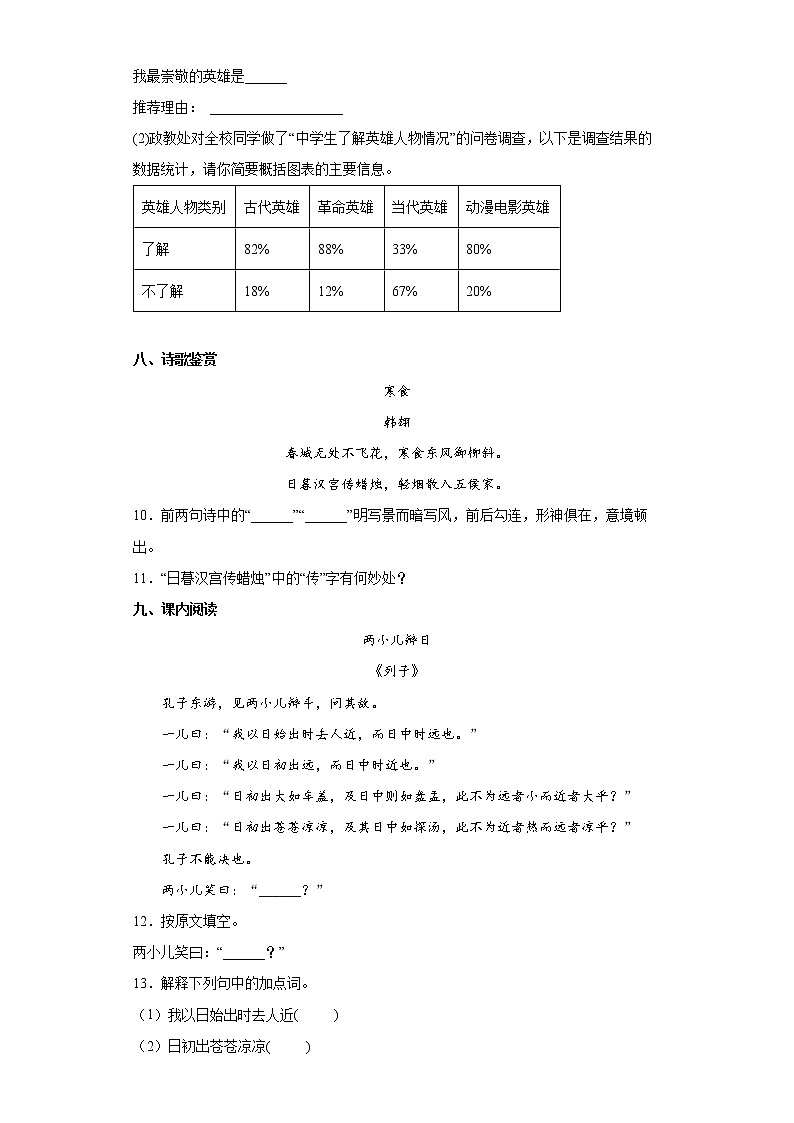 山东省烟台市南部地区（五四制）2021-2022学年六年级下学期期末语文试题(word版含答案)第3页