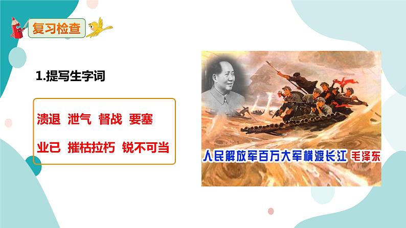 人教版8年级上册语文《消息二则》（第二课时）课件02