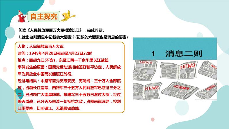 人教版8年级上册语文《消息二则》（第二课时）课件04