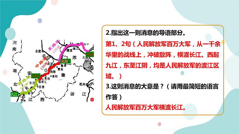人教版8年级上册语文《消息二则》（第二课时）课件05