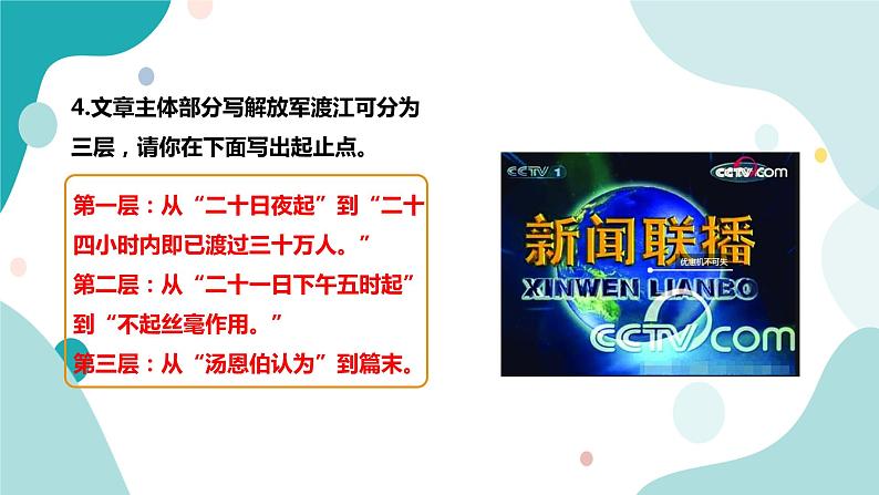 人教版8年级上册语文《消息二则》（第二课时）课件06