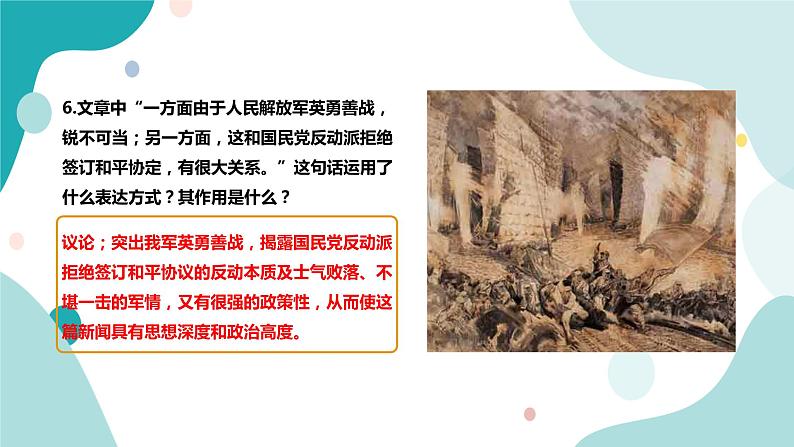 人教版8年级上册语文《消息二则》（第二课时）课件08