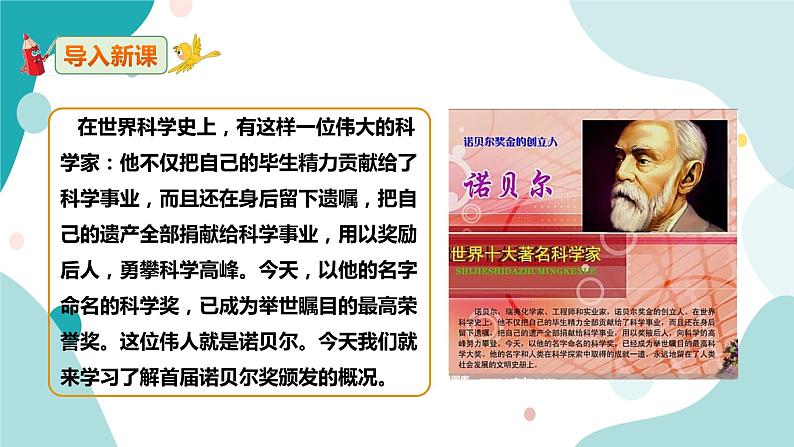 人教版8年级上册语文《首届诺贝尔奖颁发》课件第2页