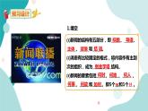 人教版8年级上册语文《首届诺贝尔奖颁发》课件