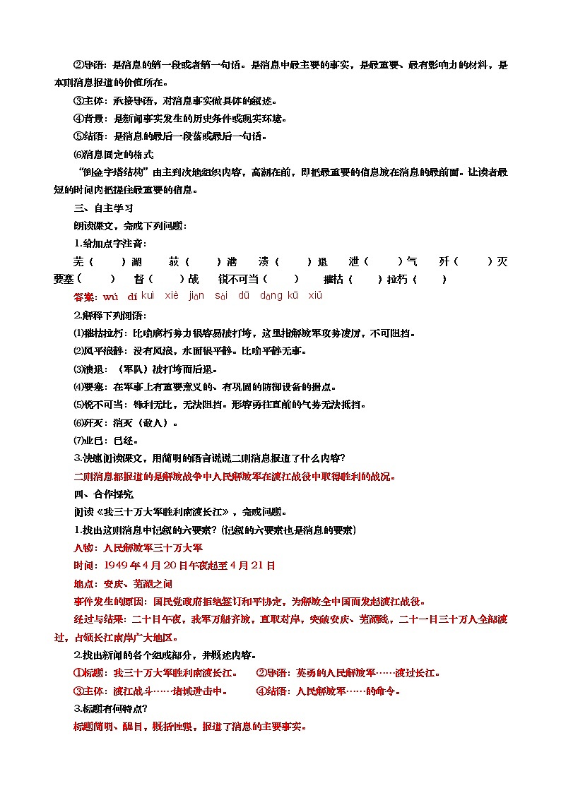 人教版8年级上册语文《消息二则》（第一课时）教案第2页