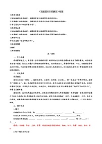 初中语文人教部编版八年级上册2 首届诺贝尔奖颁发优秀教学设计及反思