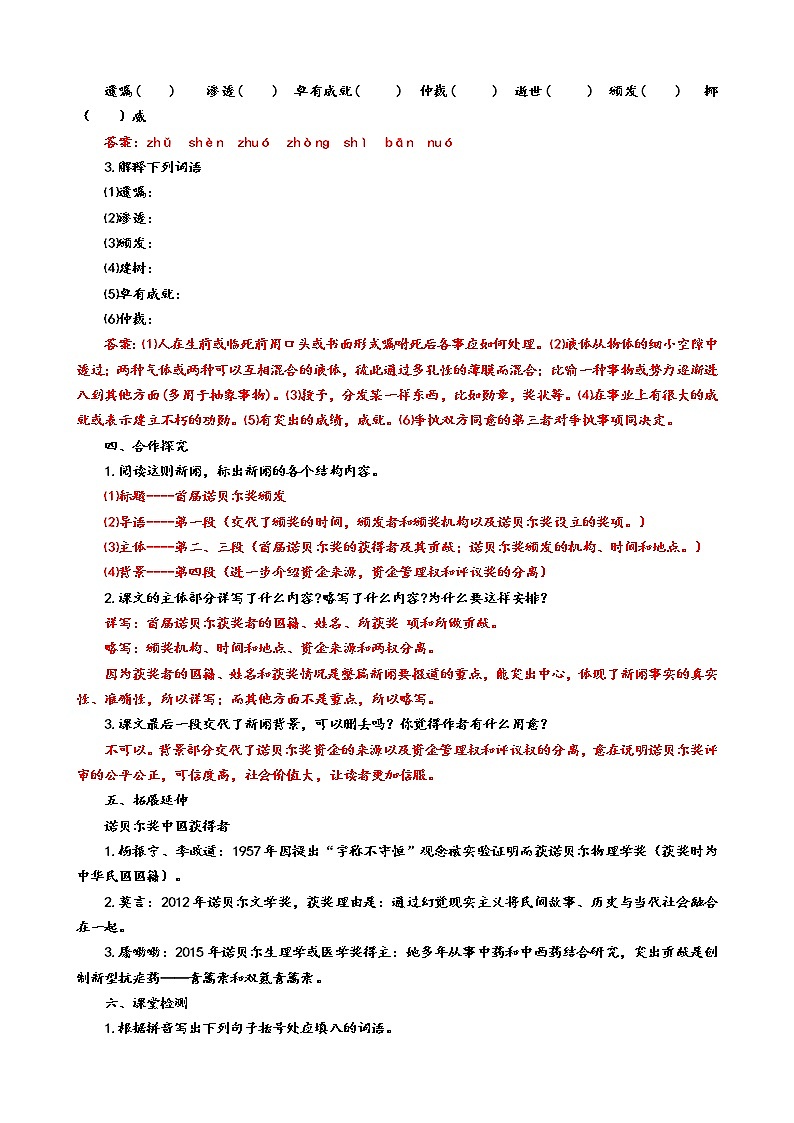 人教版8年级上册语文《首届诺贝尔奖颁发》教案第2页