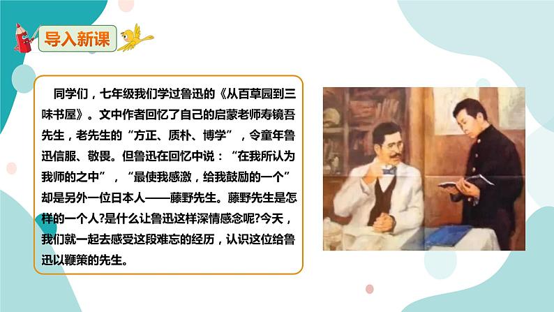 人教版8年级上册语文《藤野先生》（第1课时）课件第2页