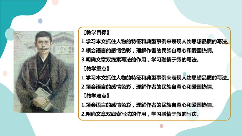人教版8年级上册语文《藤野先生》（第1课时）课件第3页