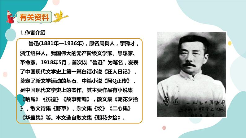 人教版8年级上册语文《藤野先生》（第1课时）课件第4页