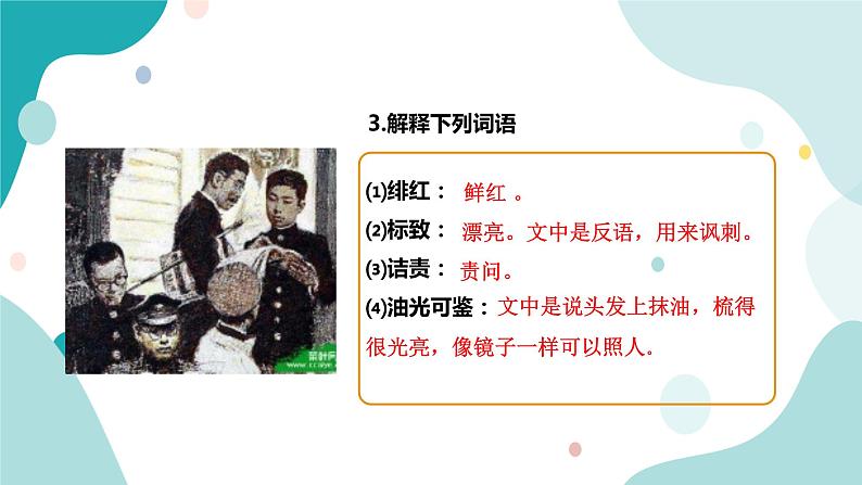 人教版8年级上册语文《藤野先生》（第1课时）课件第8页