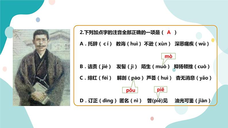 人教版8年级上册语文《藤野先生》（第2课时）课件第3页